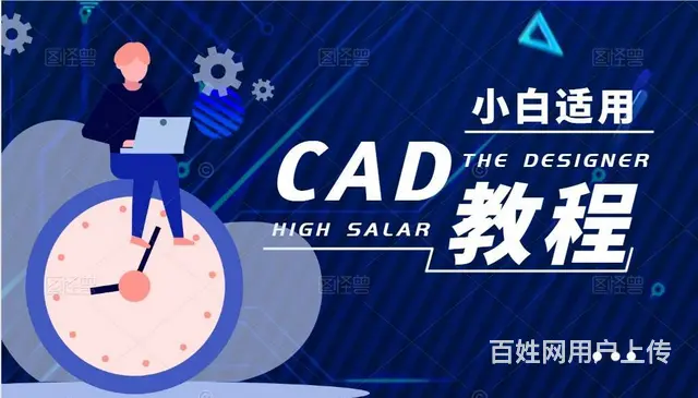 CAD软件培训，让你成为设计领域的多面手！ - 图片