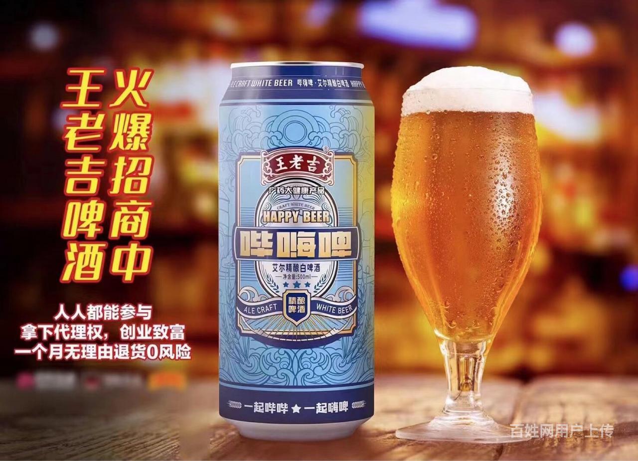广州王老吉哔嗨啤运营中心 全国招商