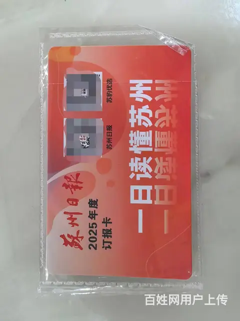【搞定了！】2025年苏州日报卡50元转让 卡密交易 - 图片 2