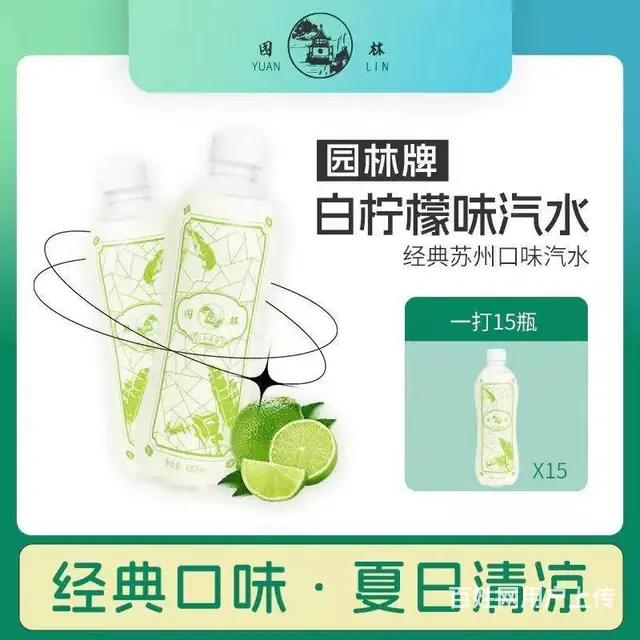 园林牌白柠檬味橙味汽水经典苏州口味饮品 - 图片 5