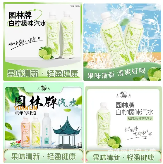 园林牌汽水解暑苏州白柠檬味汽水经典网红解暑饮料 - 图片 7