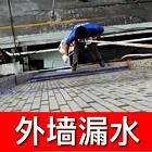 湛江地区卫生间不砸砖防水补漏瓷砖空鼓水电维修管道疏通上门