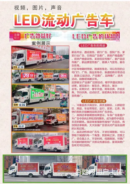 蚌埠LED宣传车、LED移动宣传车、蚌埠宣传车广告 - 图片