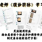 夏连红 新课程腹诊脐脉