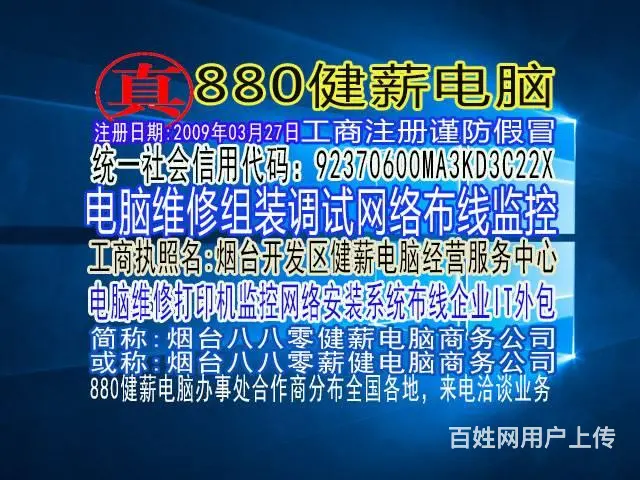芝罘区修电脑安装系统修打印机复印机加粉健薪电脑经营 - 图片 4