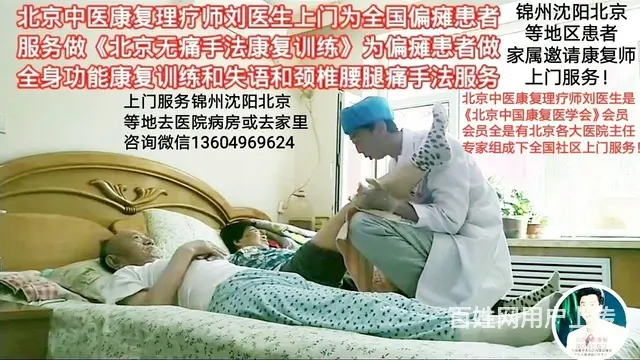 锦州中医康复师.按摩师.陪诊师.理疗师上门服务 - 图片 9