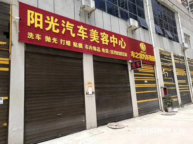 红花岗区平安大道140平汽车美容中心转让 - 图片 1