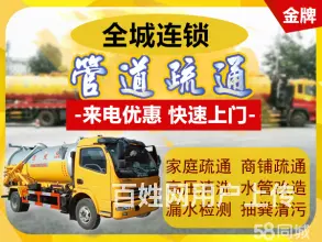 济南高新区管道疏通快速上门低价服务-不通不收费 - 图片