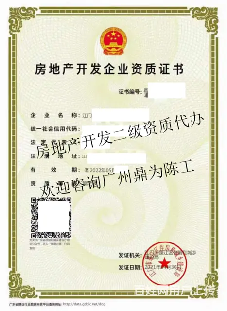 珠海斗门新申请房地产开发企业二级资质专业办理 - 图片 1