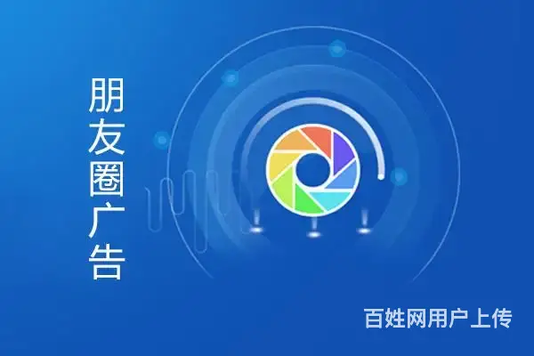 腾讯朋友圈第五条广告位招商，微信朋友圈广告代理 - 图片
