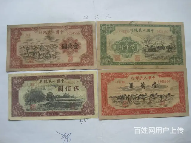出售原始一二三版人民币版人民币 - 图片 1