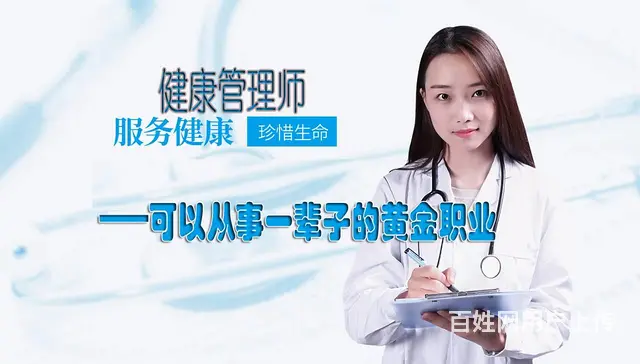 新疆健康管理师培训招生 - 图片 1