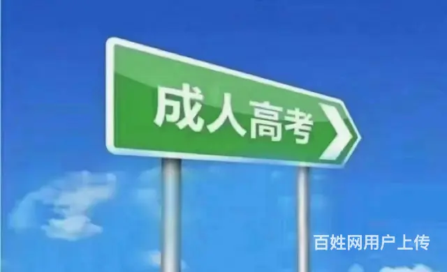 姜堰成考培训，成人高考录取后的上课方式具体有几种 - 图片
