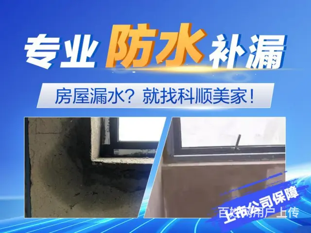 珠海卫生间防水丶窗户防水联系方式 - 图片 2