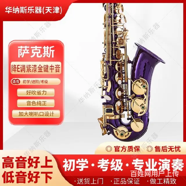 辽宁紫漆金键降e调中音萨克斯 - 图片 1