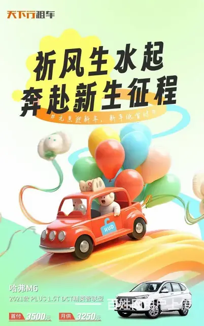 天下行租车优惠活动 - 图片