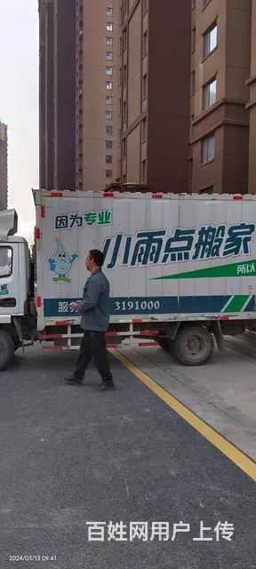 小雨点搬家，规模庞大，价格 - 图片 2