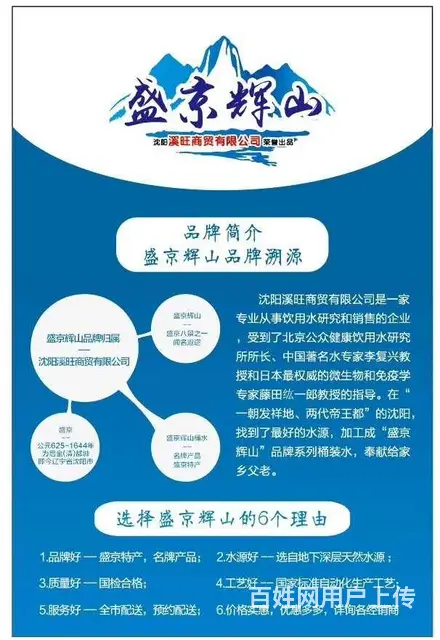 沈阳桶装水配送【盛京辉山品牌水直营店】品牌齐全 - 图片 3