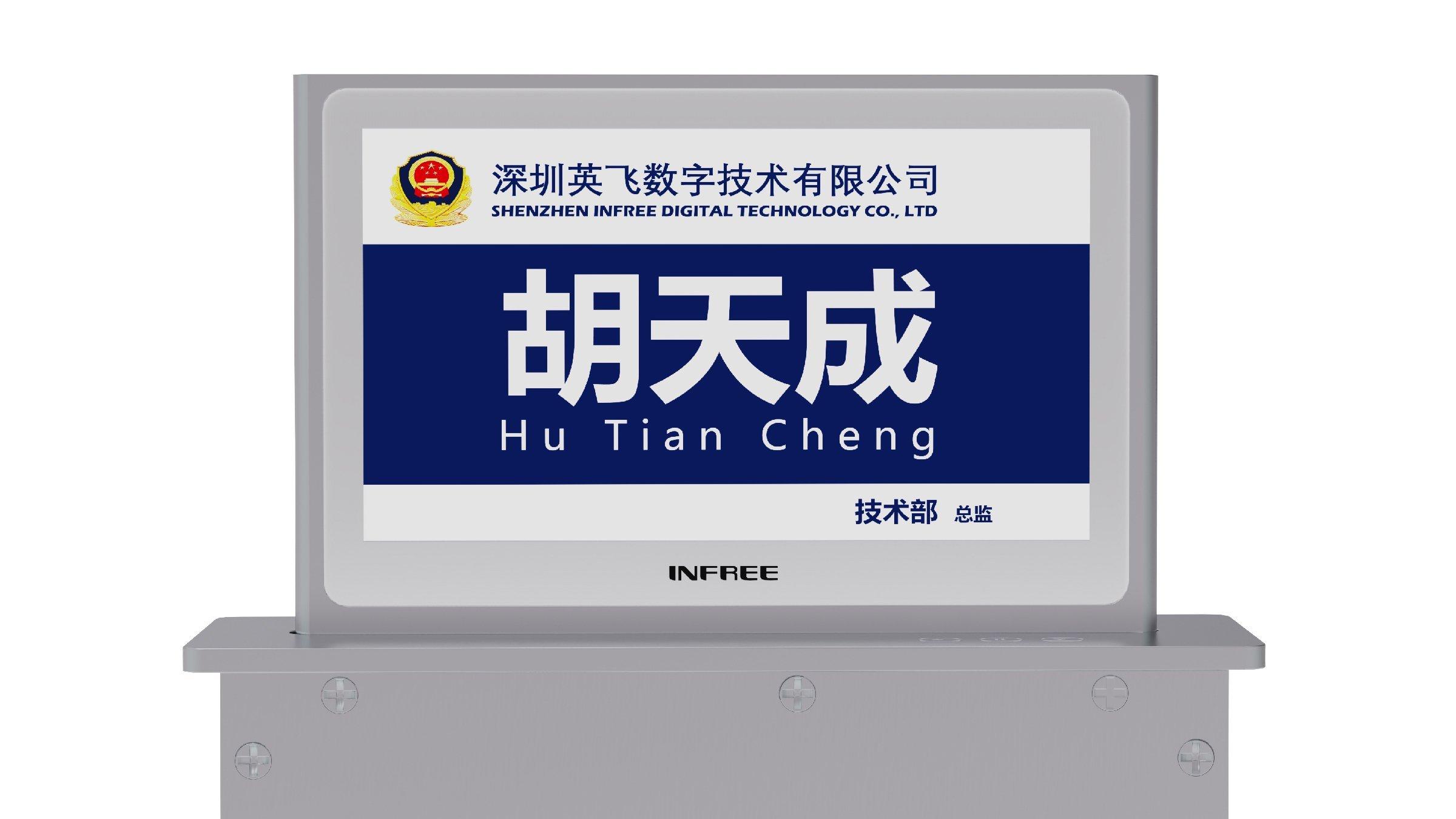 双面7寸升降电子桌牌if2070