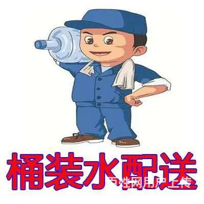 长春净月泉阳泉大桶水送水电话 - 图片 1