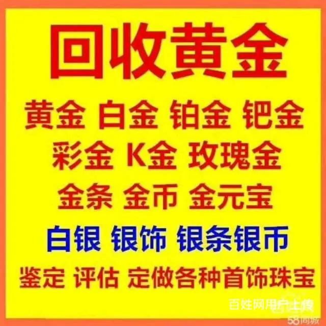 杨凌哪里有回收黄金@地址在哪块 - 图片 2