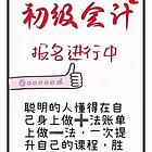 初级会计