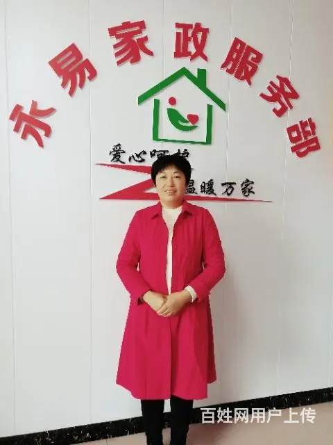 永易家政专职培训提供月嫂保姆护工办理行业内各种证书 - 图片 2