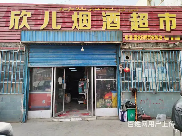 B个人一库木巴什乡生活超市转让 - 图片 1