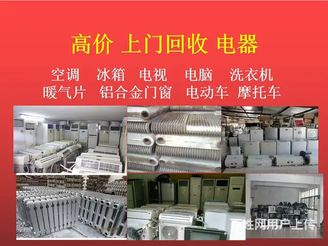 锦州上门回收冰箱电视洗衣机电脑空调各种家用电器一 - 图片 4