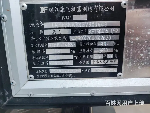 精品依维柯冷藏车，原版车况 - 图片 4