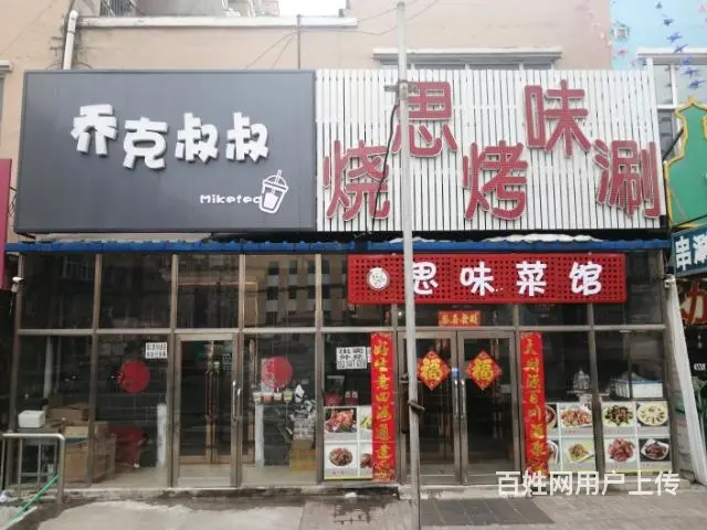 鸡西大学门市98万吉售 - 图片 2