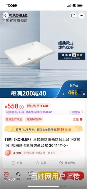 卖科勒台盆全新原价450元，自取 - 图片 4