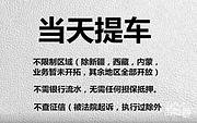 德州喜相逢以租代购低首付购车零首付购车靠谱吗