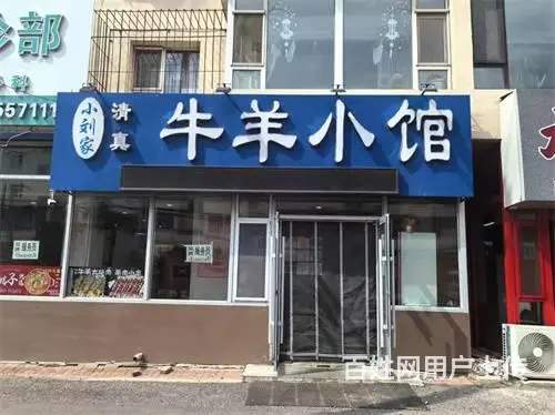 铁东化工学院小南门旁饭店出兑 - 图片 1