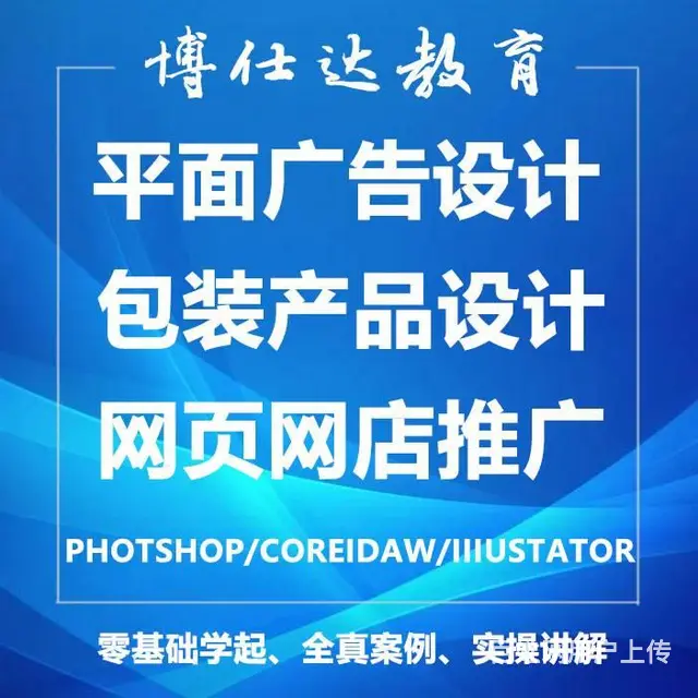 襄阳平面广告设计、PS、CDR、AI、CAD制图培 - 图片 1