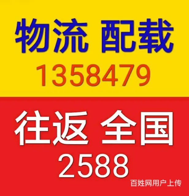 （盐城全境）专业调度，回程车，返程车，配载车 - 图片 4