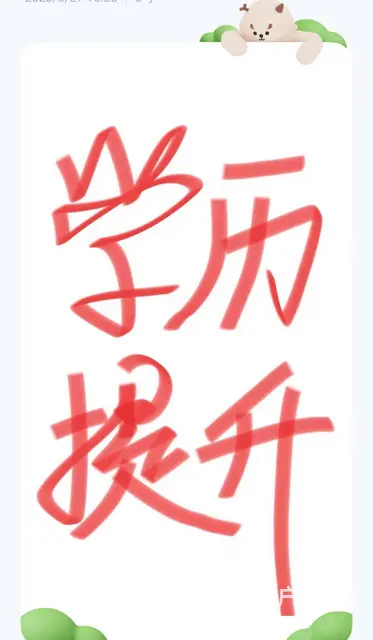 邳州学历提升/初高中学历如何提升到本科学历 - 图片