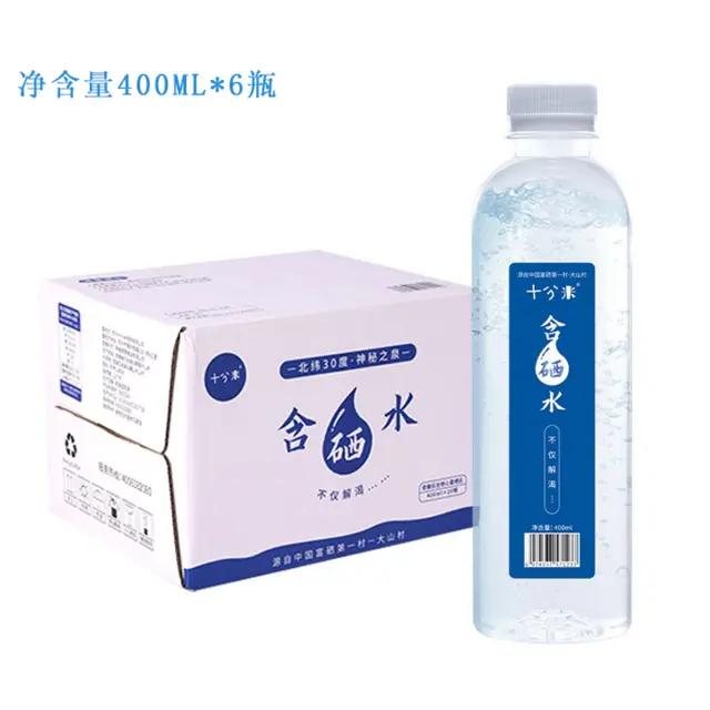 十分米含硒水含硒矿泉水饮用水五星酒店商务会议常备水 - 图片 5