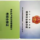 电工焊工高处特种作业培训考证