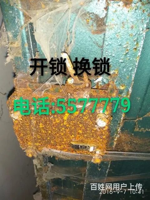 威海开锁换锁5577779 - 图片 4