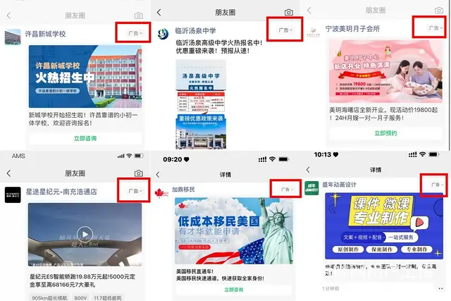 微信朋友圈广告精准定向推广，微信朋友圈广告投放策略 - 图片 1