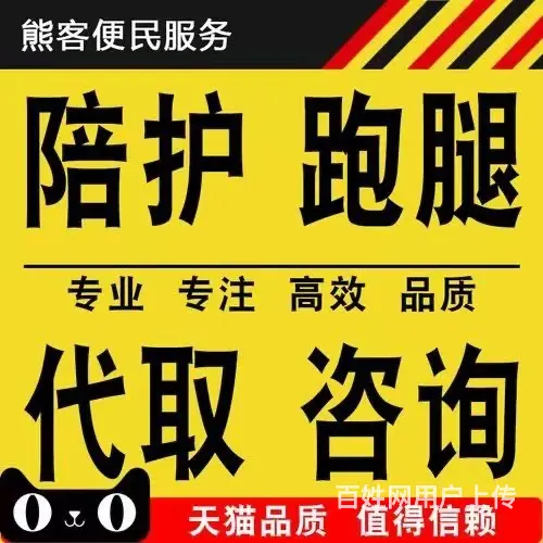 兰州跑腿代办//商务代办/代购代送 - 图片 3