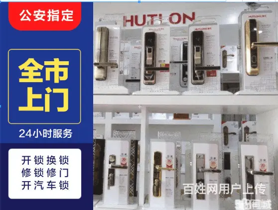 望花专业开锁换锁师傅附近400米 - 图片 3
