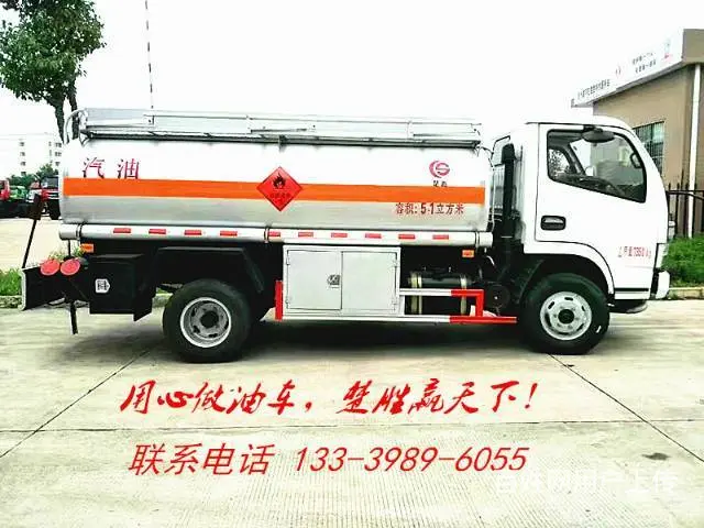 沈阳5吨槽罐车5吨加油车 - 图片 8