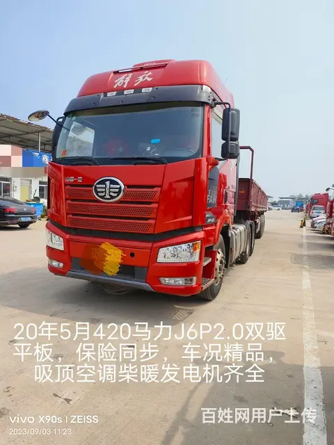 解放 半挂车 20年5月420 - 图片 1