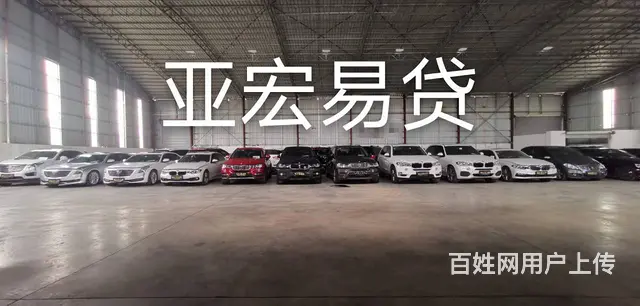 广州汽车抵押贷款正规靠谱 非本人车二手车按揭车抵押 - 图片 1