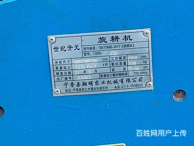 旋耕机230型 - 图片 3