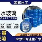 金辉液体水玻璃,30年专业生产加工水玻璃,厂家直销