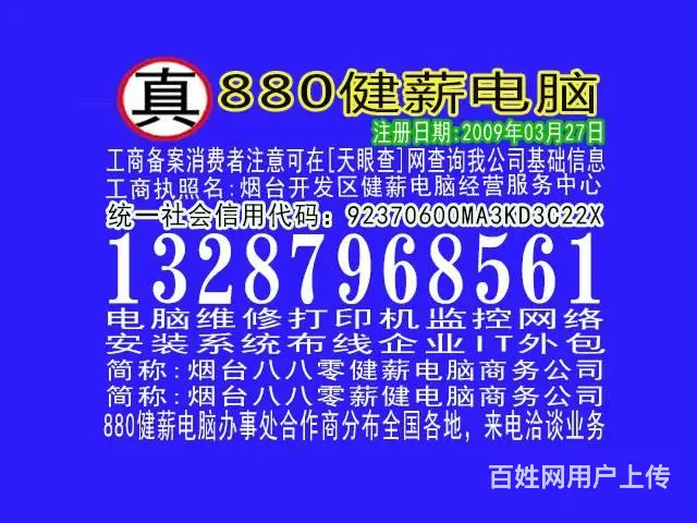 880芝罘区维修电脑装监控13287968561 - 图片 5