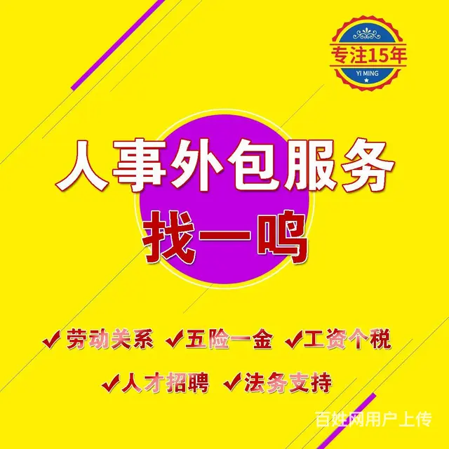 绥化梅河口劳务派遣代缴员工五险一金东北一鸣 - 图片